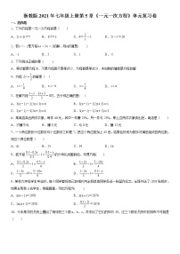 浙教版七年级上册第5章 一元一次方程综合与测试同步测试题