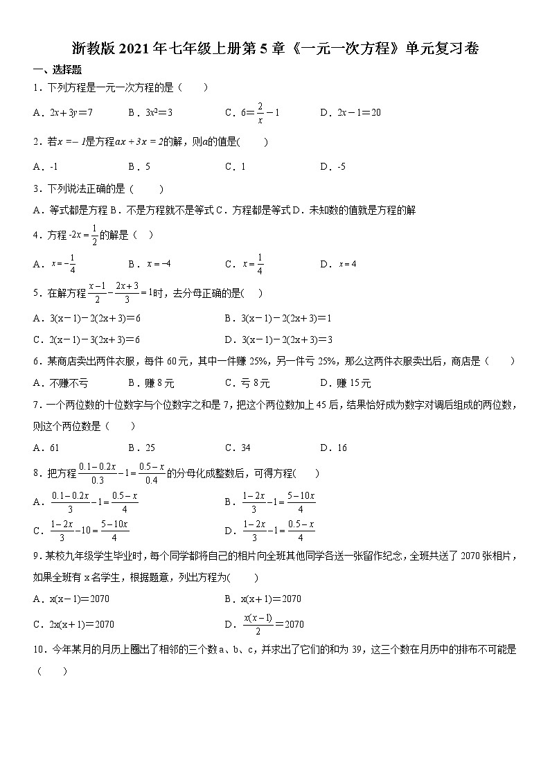 浙教版2021年七年级上册第5章《一元一次方程》单元复习卷  含答案解析第1页
