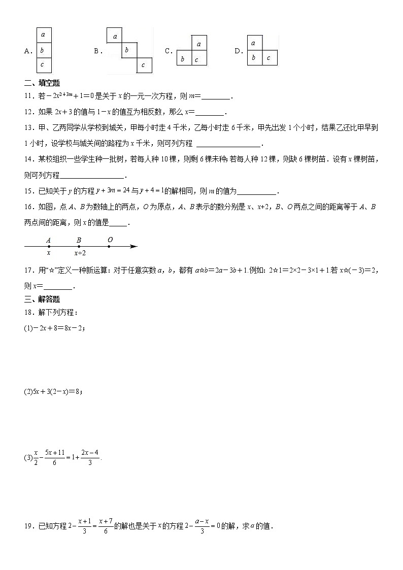 浙教版2021年七年级上册第5章《一元一次方程》单元复习卷  含答案解析第2页