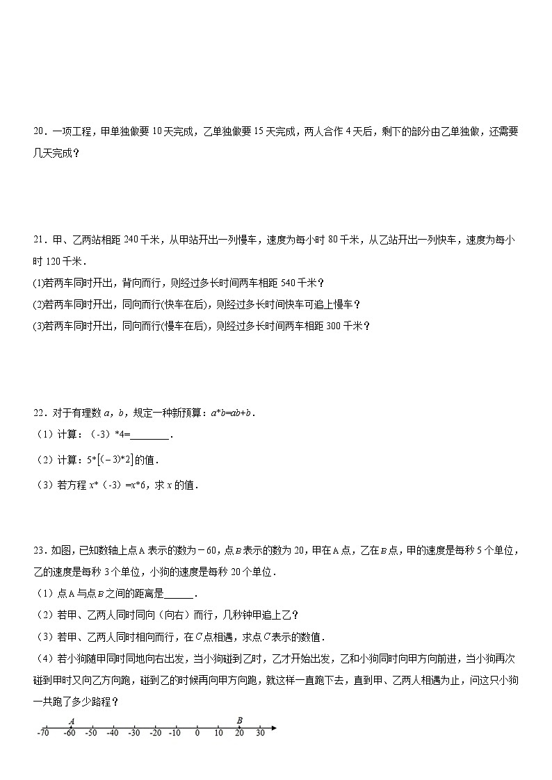 浙教版2021年七年级上册第5章《一元一次方程》单元复习卷  含答案解析第3页