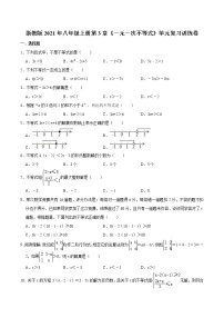 八年级上册第3章 一元一次不等式综合与测试同步达标检测题