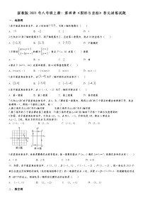 浙教版八年级上册第4章 图形与坐标综合与测试同步训练题