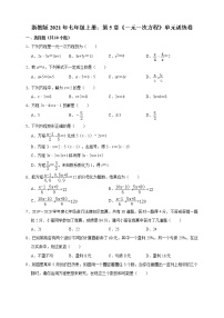 七年级上册第5章 一元一次方程综合与测试课时练习