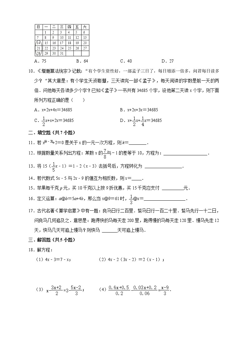 浙教版2021年七年级上册：第5章《一元一次方程》单元训练卷  解析版第2页