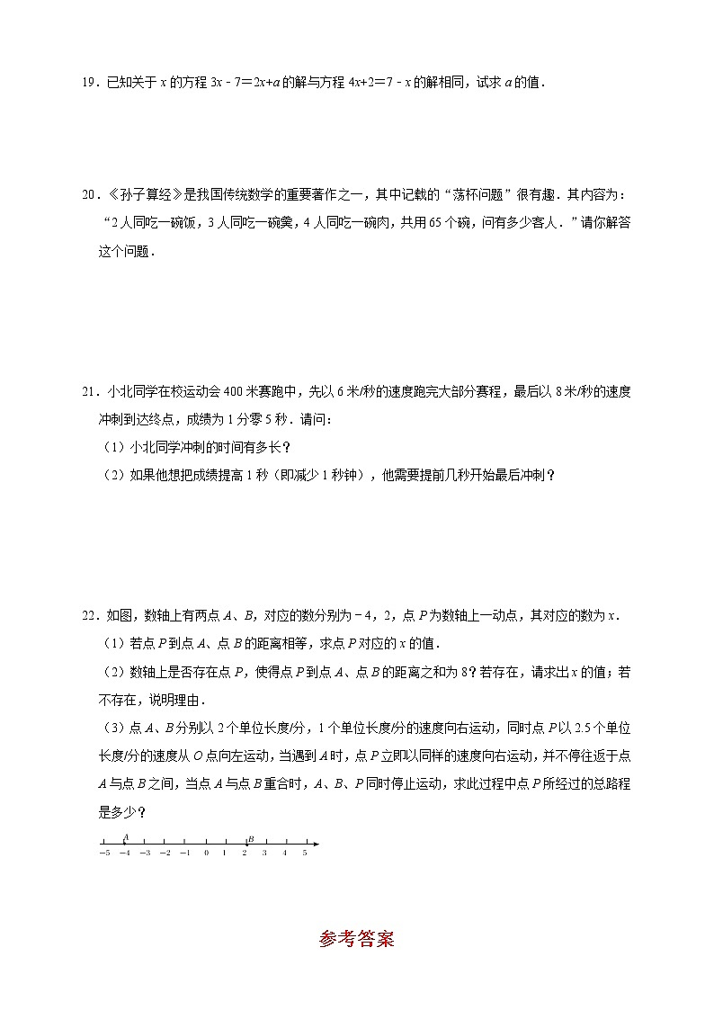 浙教版2021年七年级上册：第5章《一元一次方程》单元训练卷  解析版第3页