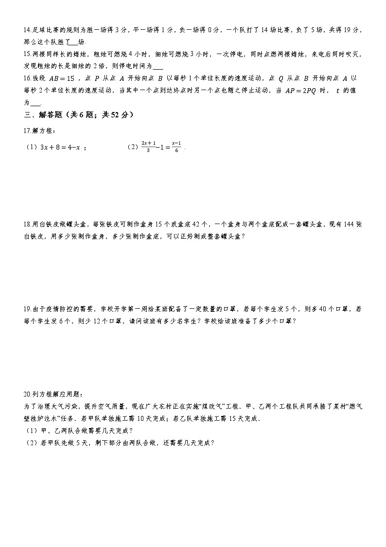 人教版2021年七年级上册第3章《一元一次方程》单元测试卷  含答案第2页
