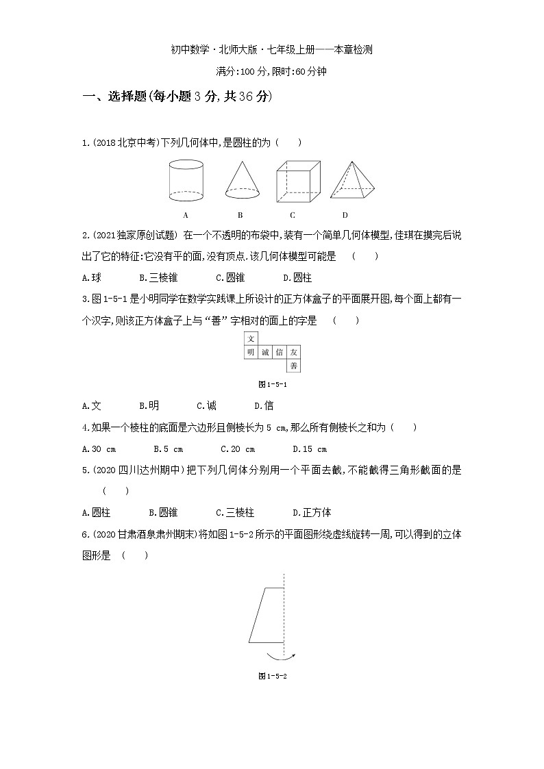 第一章本章检测-数学七年级上册北师大版01
