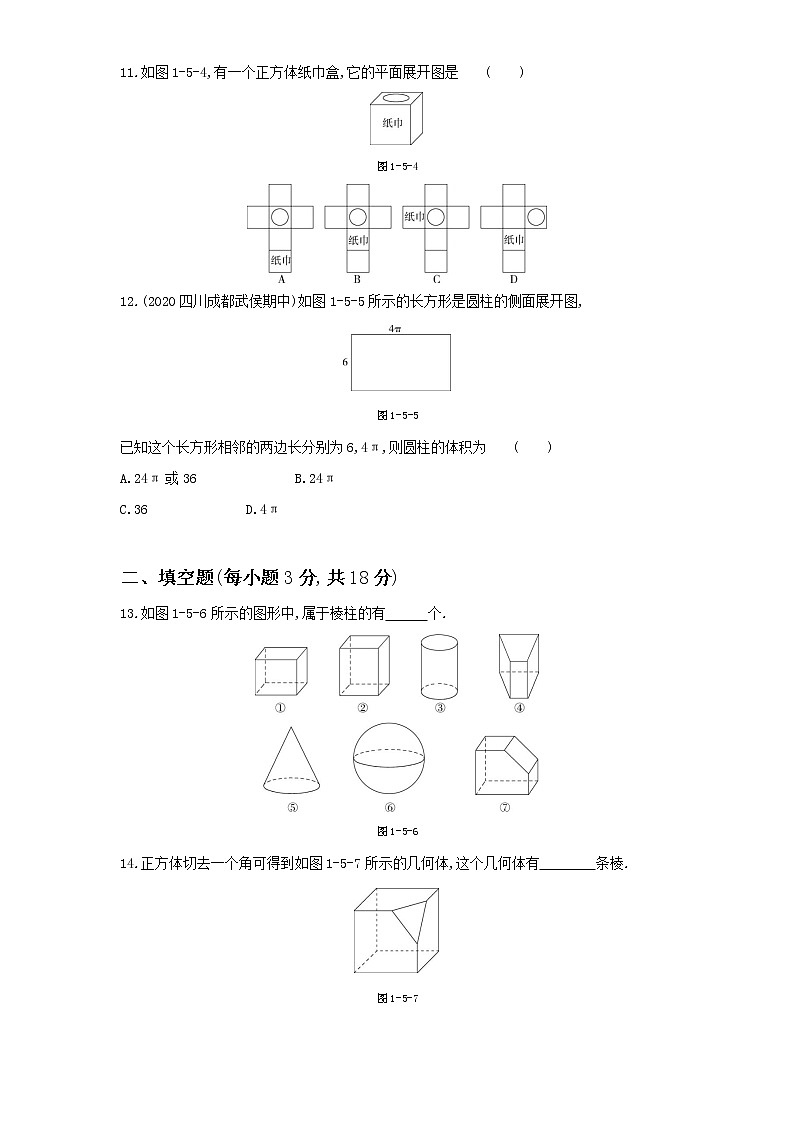 第一章本章检测-数学七年级上册北师大版03