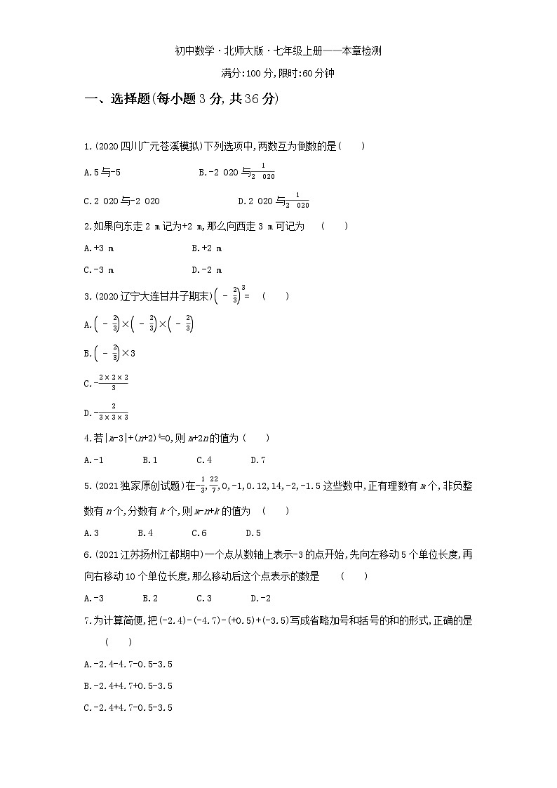 第二章本章检测-数学七年级上册北师大版第1页