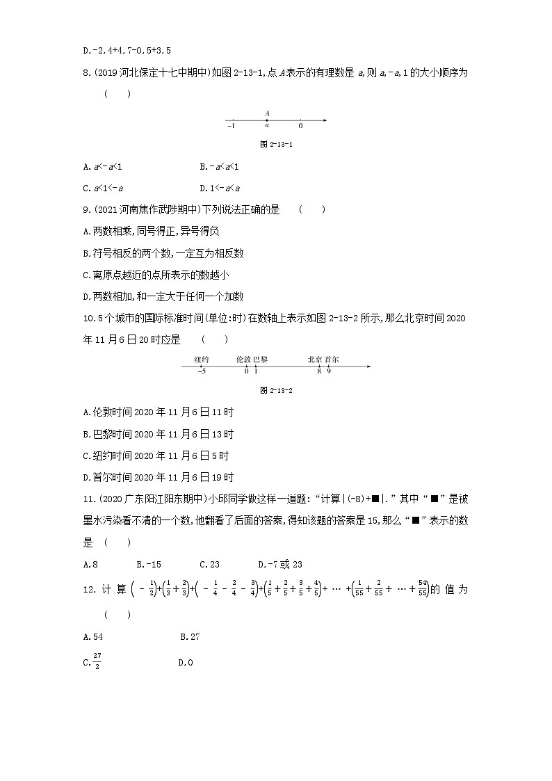 第二章本章检测-数学七年级上册北师大版第2页