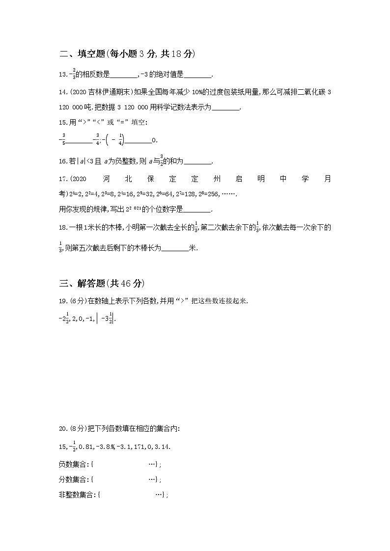 第二章本章检测-数学七年级上册北师大版第3页