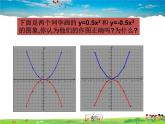 青岛版数学九年级下册  5.4二次函数的图象和性质 第1课时课件PPT