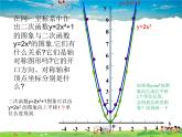 青島版數(shù)學(xué)九年級(jí)下冊(cè)  5.4二次函數(shù)的圖象和性質(zhì) 第2課時(shí)課件PPT