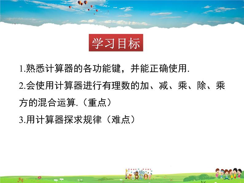 青岛版数学七年级上册  3.5 利用计算器进行有理数的运算课件PPT第2页