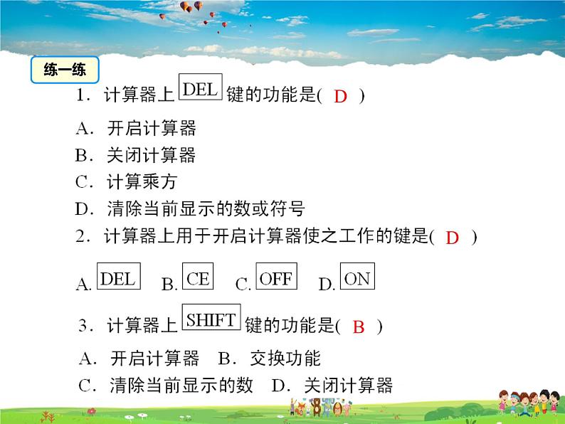 青岛版数学七年级上册  3.5 利用计算器进行有理数的运算课件PPT第7页