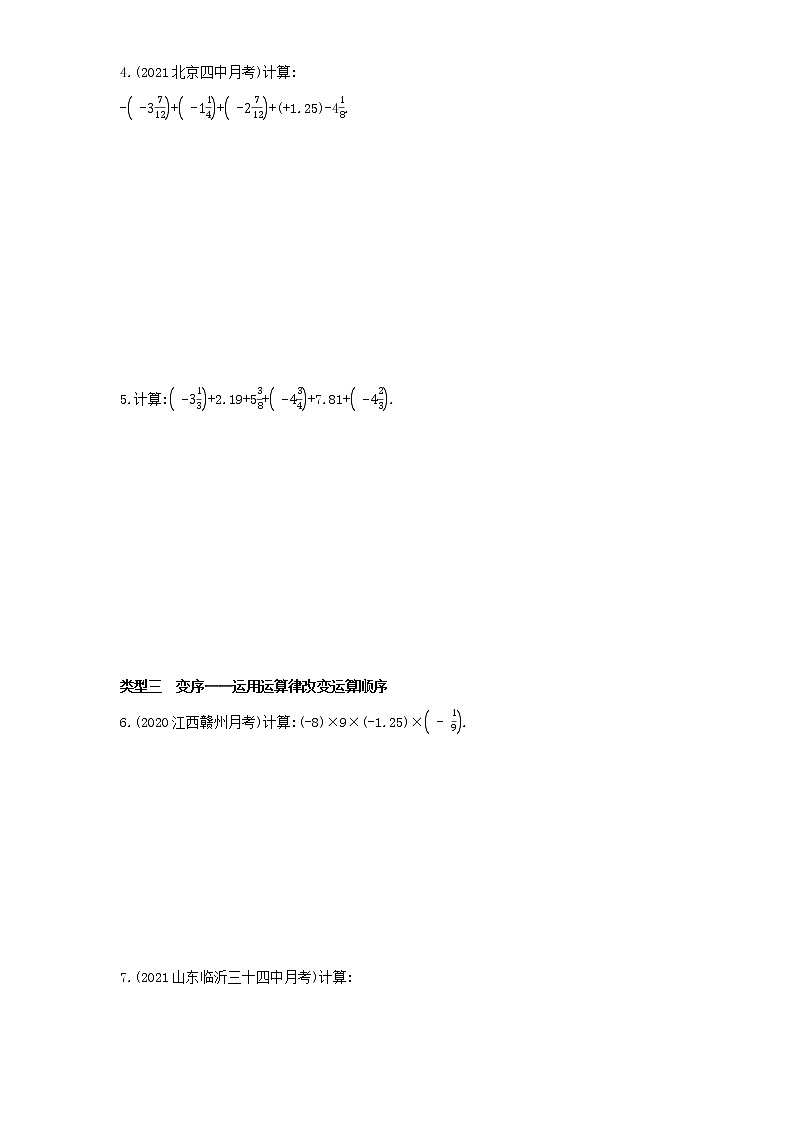 01-专项综合全练(一)有理数混合运算的技巧-数学七年级上册人教版第2页