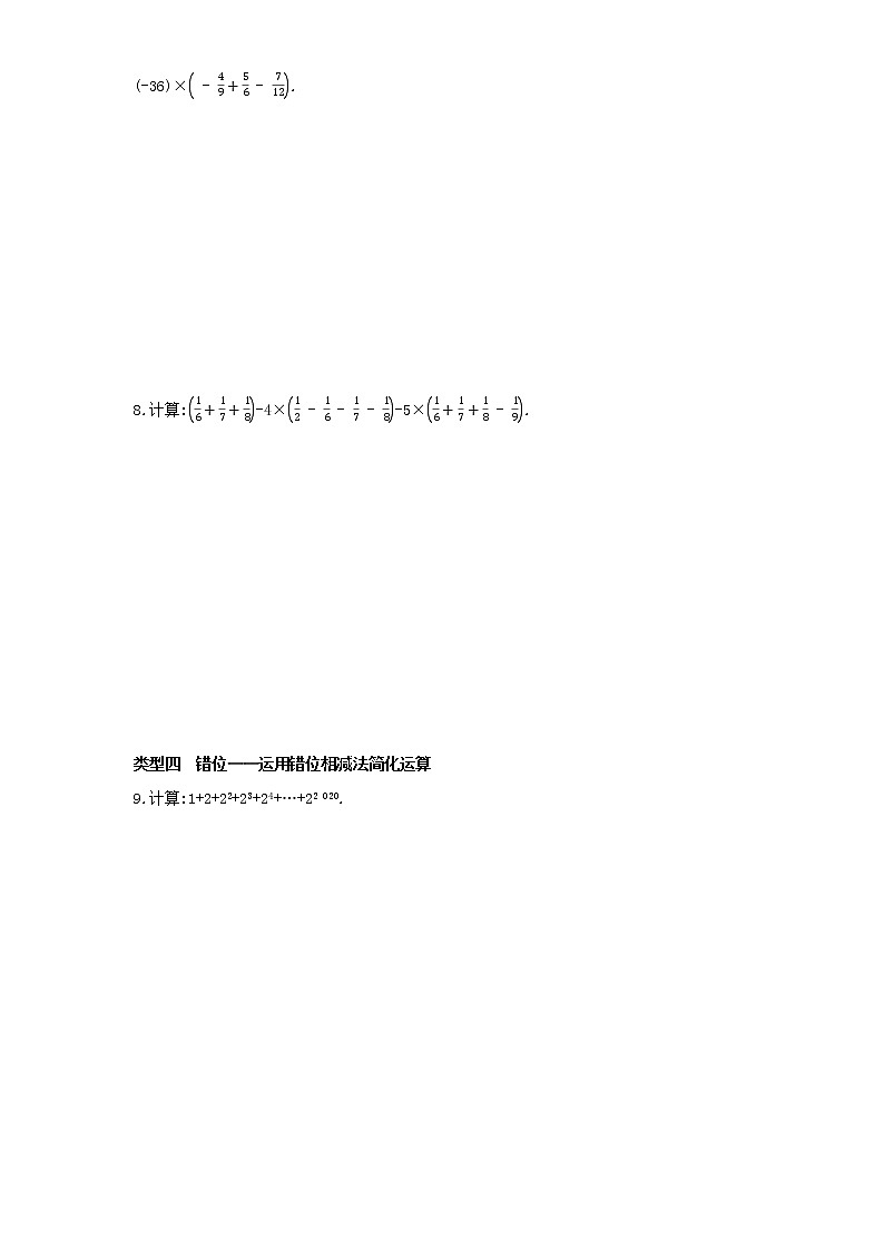 01-专项综合全练(一)有理数混合运算的技巧-数学七年级上册人教版第3页