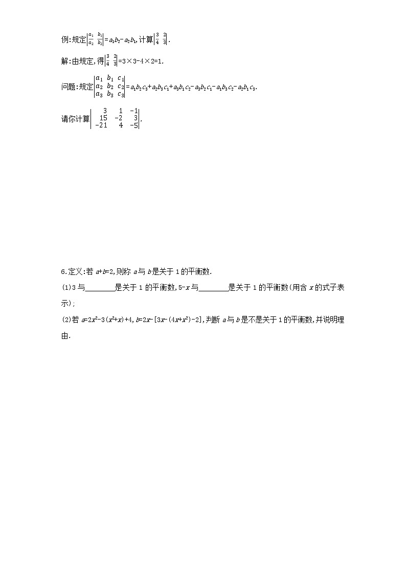 03-专项综合全练(三)新定义型试题-数学七年级上册人教版02