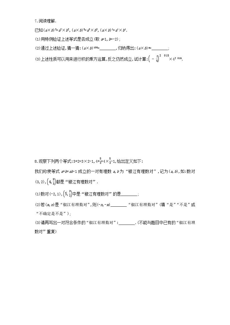 03-专项综合全练(三)新定义型试题-数学七年级上册人教版03