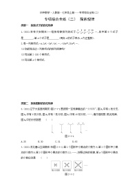 02-专项综合全练(二)探索规律-数学七年级上册人教版