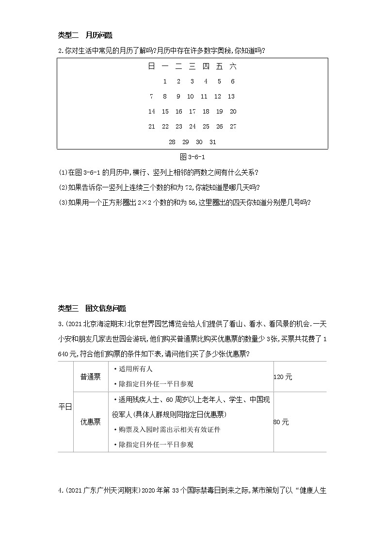 04-专项综合全练(四)巧用一元一次方程解图表信息问题-数学七年级上册人教版第2页