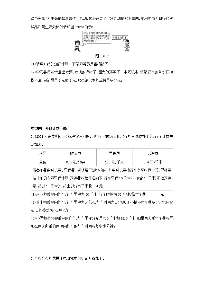 04-专项综合全练(四)巧用一元一次方程解图表信息问题-数学七年级上册人教版第3页