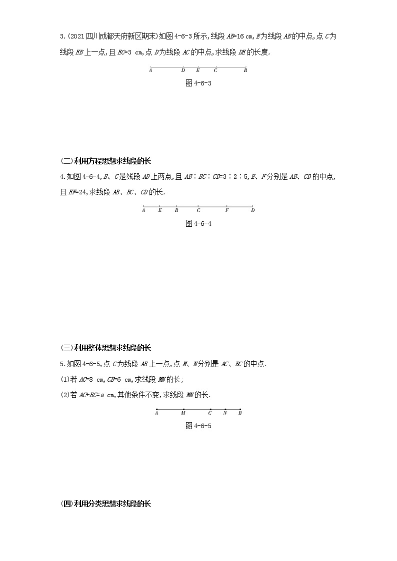 05-专项综合全练(五)线段与角的有关计算-数学七年级上册人教版02