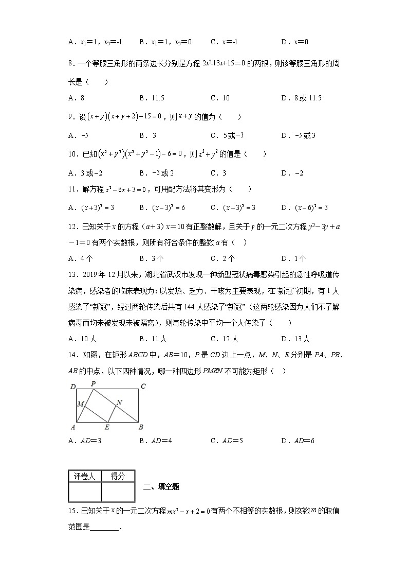 第二章一元二次方程基本达标测试题  2021--2022学年北师大版 九年级数学上册（word版 含答案）第2页