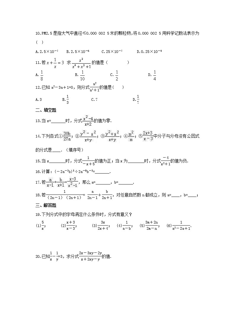 2021年人教版数学八年级上册《分式的运算》同步培优卷（含答案）第2页
