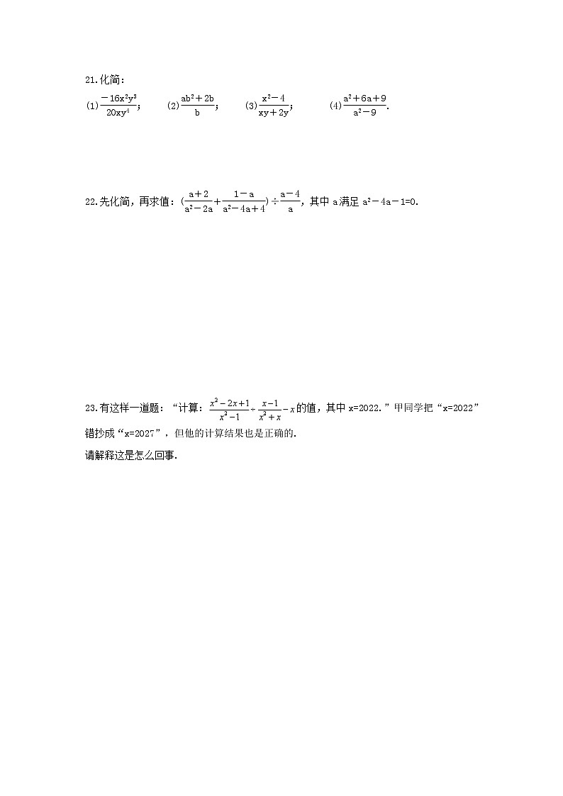 2021年人教版数学八年级上册《分式的运算》同步培优卷（含答案）第3页
