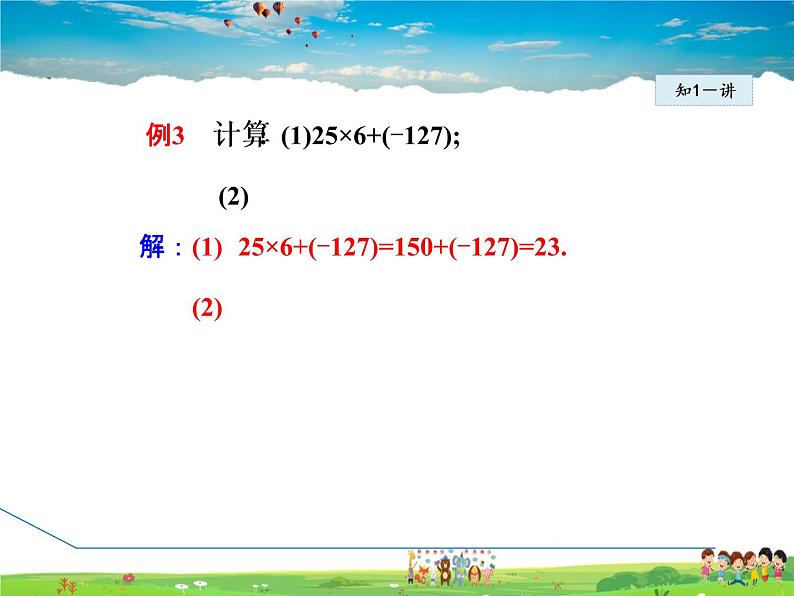 人教版数学七年级上册  1.4.2第2课时  有理数的加减乘除混合运算 【课件】07