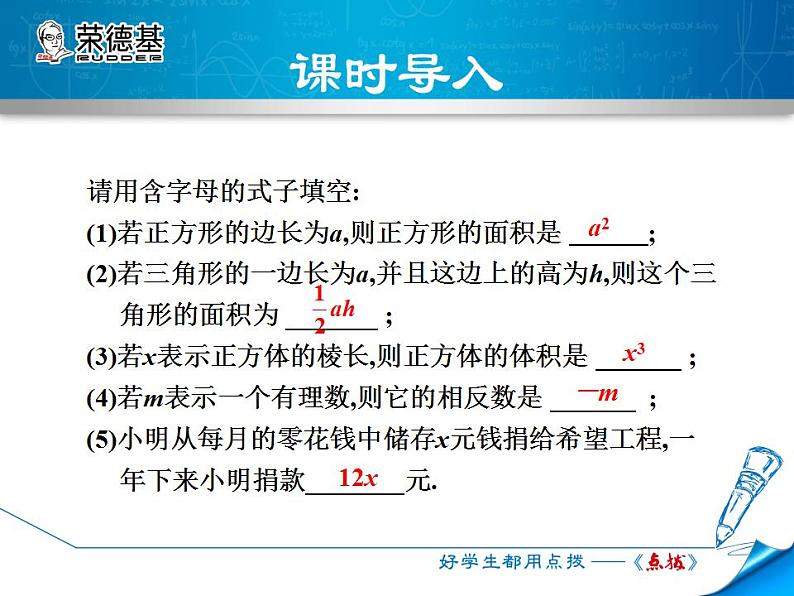 人教版数学七年级上册  2.1第2课时  单项式【课件】第3页