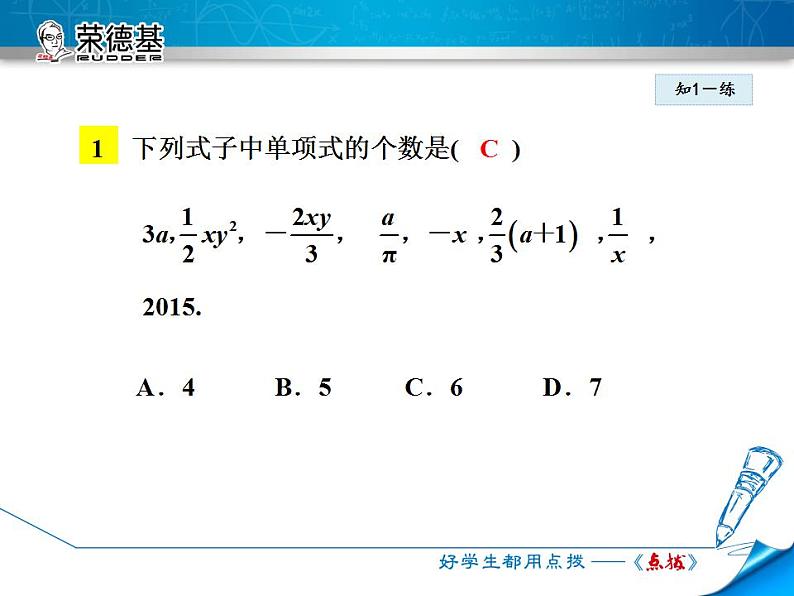 人教版数学七年级上册  2.1第2课时  单项式【课件】第8页