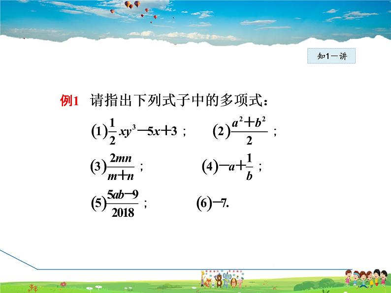 人教版数学七年级上册  2.1第3课时  多项式【课件】06