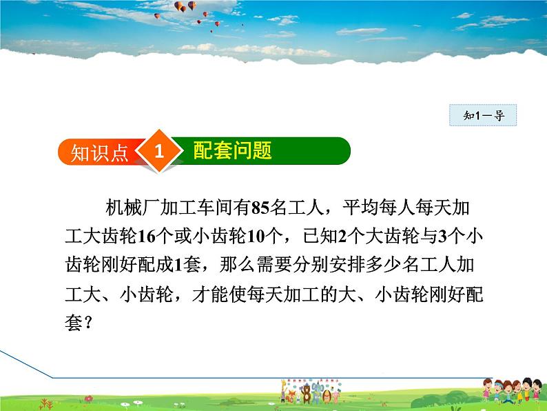 人教版数学七年级上册  3.4.5 产品配套和工程问题【课件】03