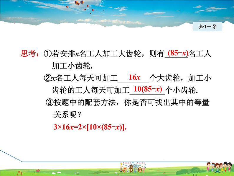 人教版数学七年级上册  3.4.5 产品配套和工程问题【课件】04