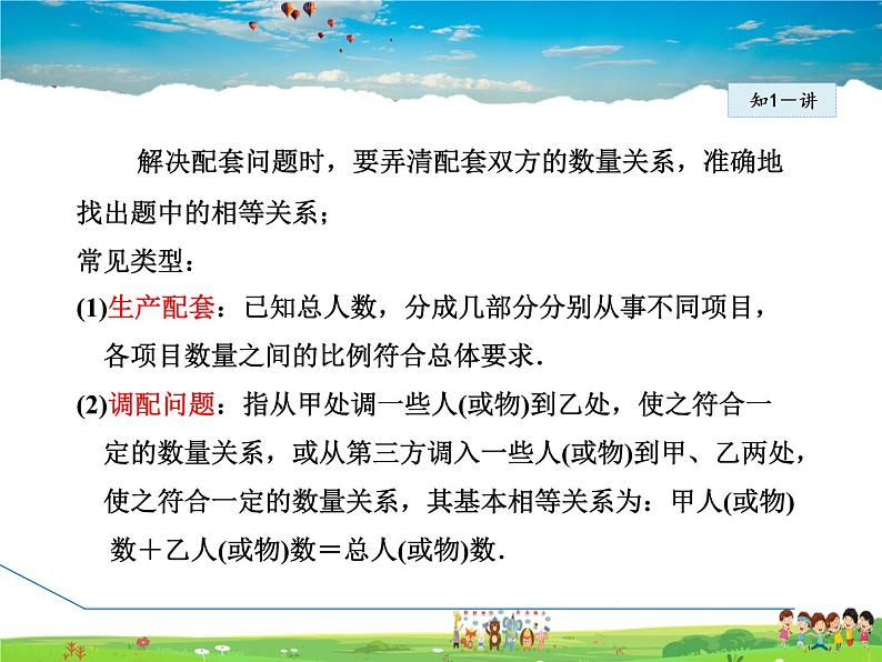 人教版数学七年级上册  3.4.5 产品配套和工程问题【课件】05