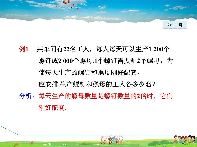 人教版数学七年级上册  3.4.5 产品配套和工程问题【课件】06