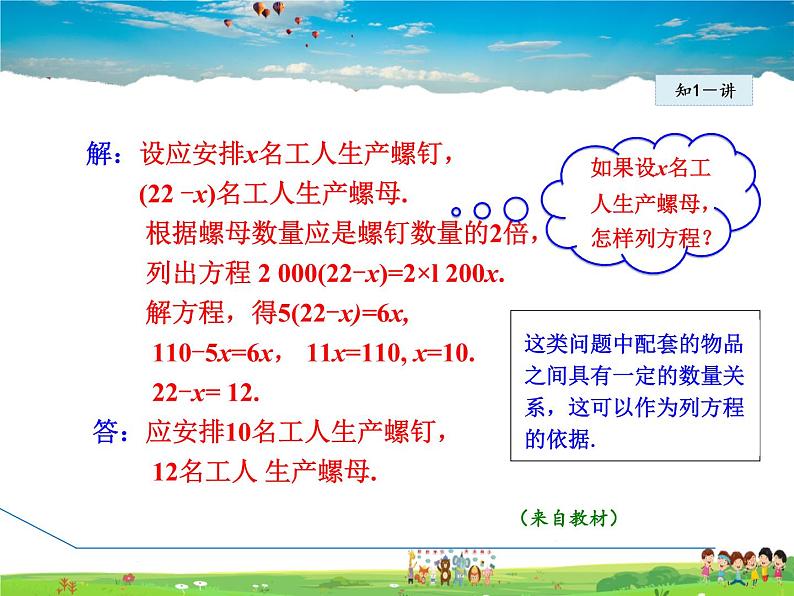 人教版数学七年级上册  3.4.5 产品配套和工程问题【课件】07