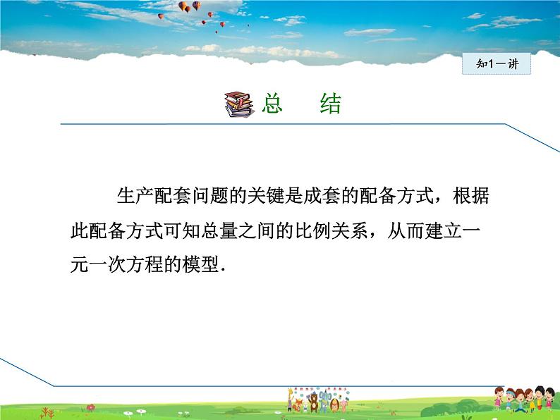 人教版数学七年级上册  3.4.5 产品配套和工程问题【课件】08