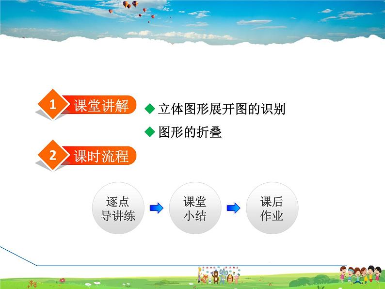 人教版数学七年级上册  4.4  课题学习  设计制作长方体形状的包装纸盒【课件】02