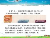 人教版數(shù)學(xué)七年級(jí)上冊(cè)  4.4  課題學(xué)習(xí)  設(shè)計(jì)制作長(zhǎng)方體形狀的包裝紙盒【課件】