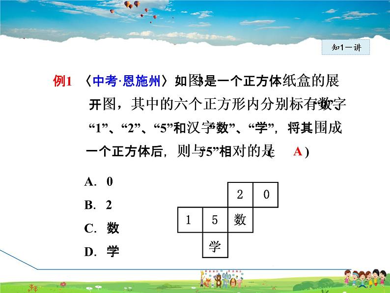 人教版数学七年级上册  4.4  课题学习  设计制作长方体形状的包装纸盒【课件】05