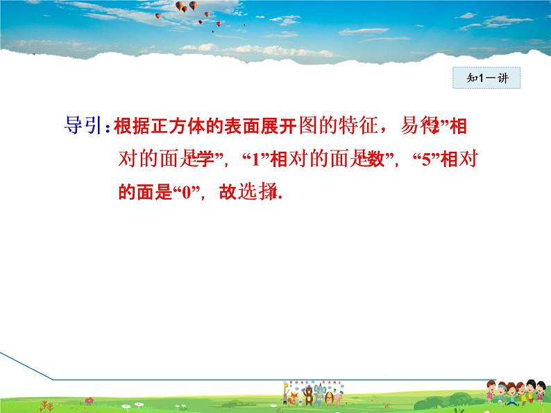 人教版数学七年级上册  4.4  课题学习  设计制作长方体形状的包装纸盒【课件】06