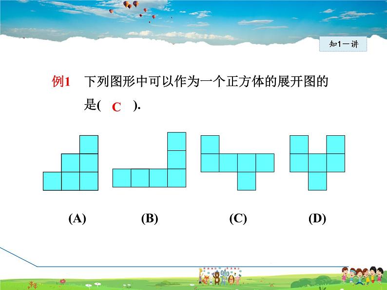 人教版数学七年级上册  4.1.3  正方体的展开与折叠【课件】08