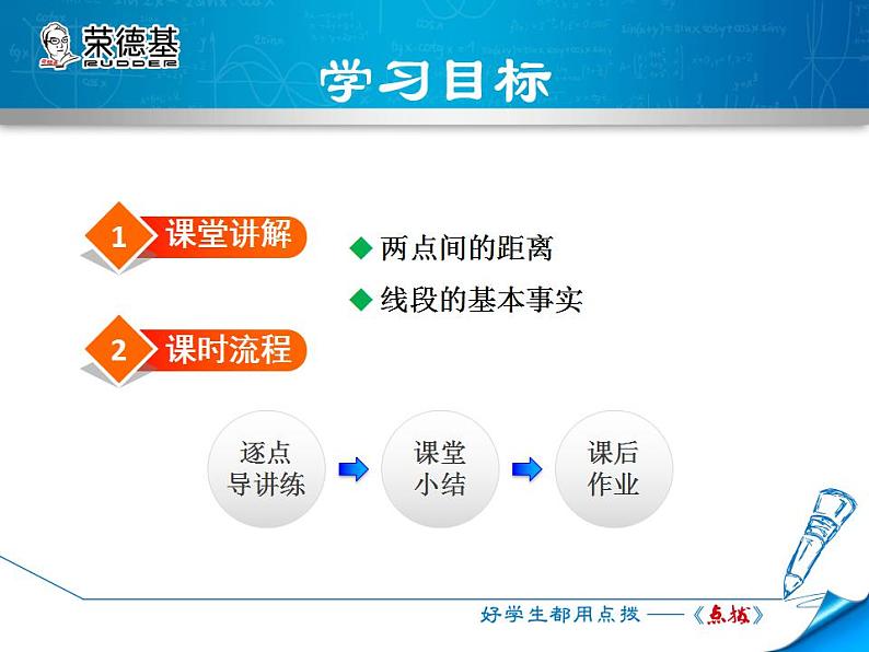 人教版数学七年级上册  4.2.3  线段的性质 【课件】02