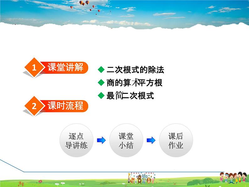 人教版数学八年级下册  16.2.2  二次根式的除法【课件】02