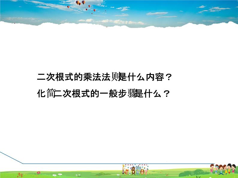 人教版数学八年级下册  16.2.2  二次根式的除法【课件】03