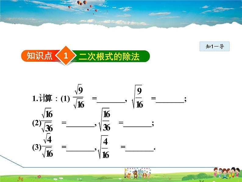 人教版数学八年级下册  16.2.2  二次根式的除法【课件】04