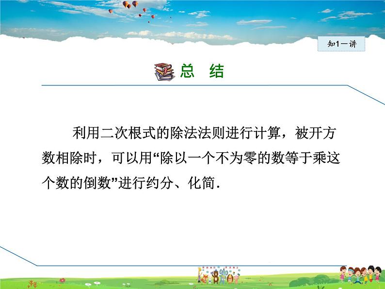 人教版数学八年级下册  16.2.2  二次根式的除法【课件】07